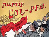 Партия социалистов-революционеров
